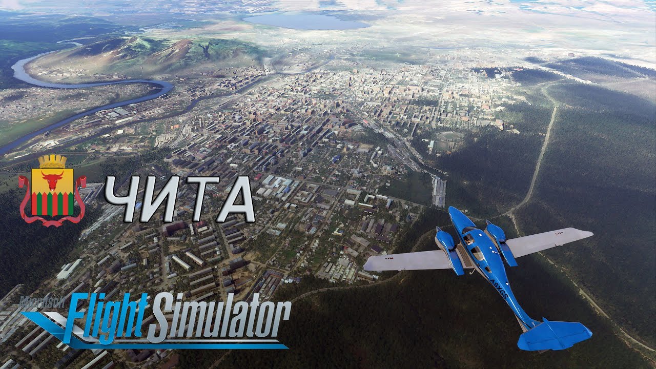 Microsoft Flight Simulator 2020 | Чита | Кенон