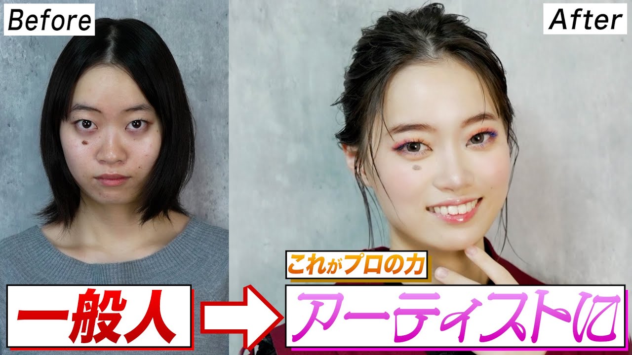 【衝撃】一般人がプロのアーティストになれるヘアメイクサロンがこちら！！！！！