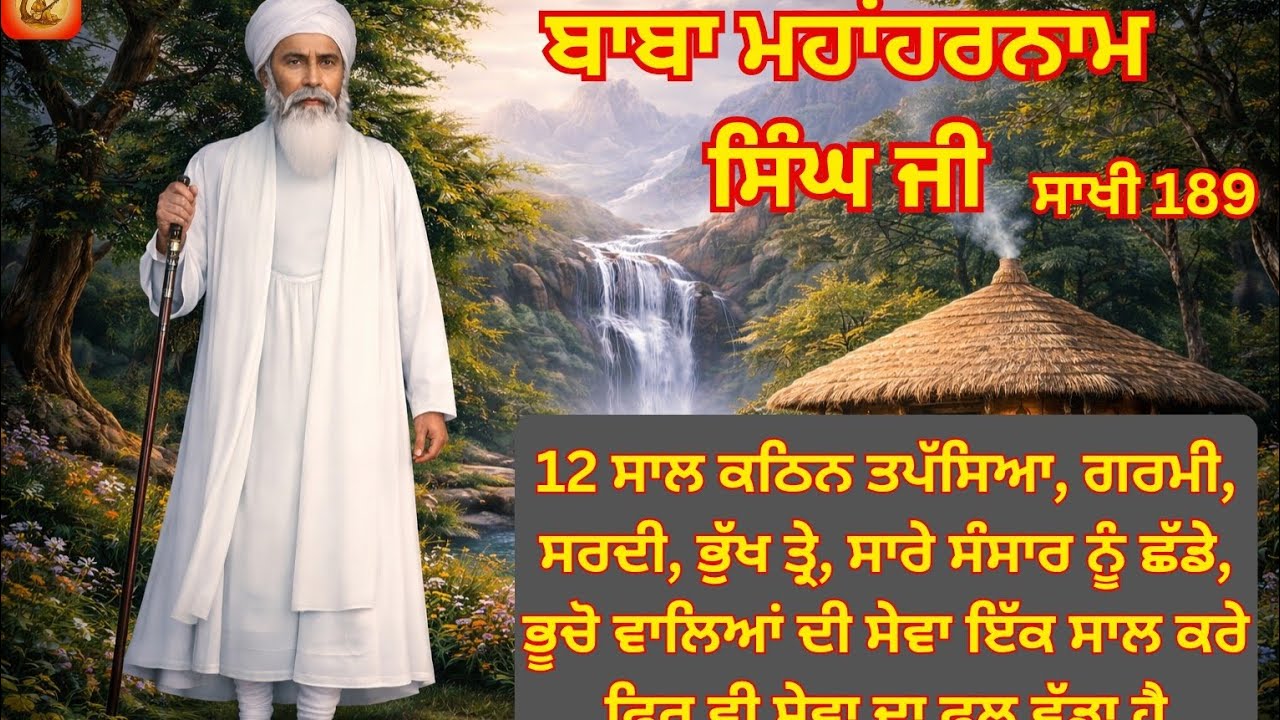 Baba MahaHarnam Singh Ji.Bhucho Kalaan. BHAG-7.Sakhi189,190,191.Baba Nand Singh Ji de Murshad 