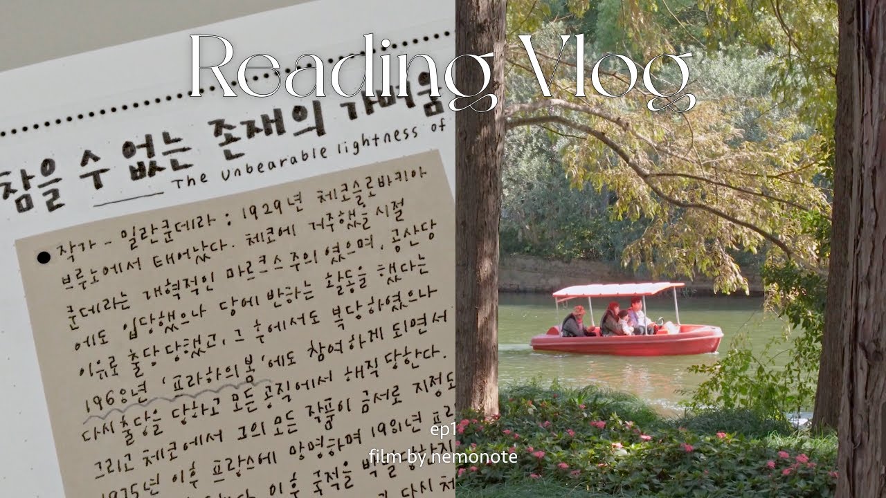 ep1. Reading vlog 📖 참을 수 없는 존재의 가벼움ㅣ밀란쿤데라ㅣ이방인의 삶과 독서노트ㅣ 중국 상해 라이프ㅣ독서 브이로그