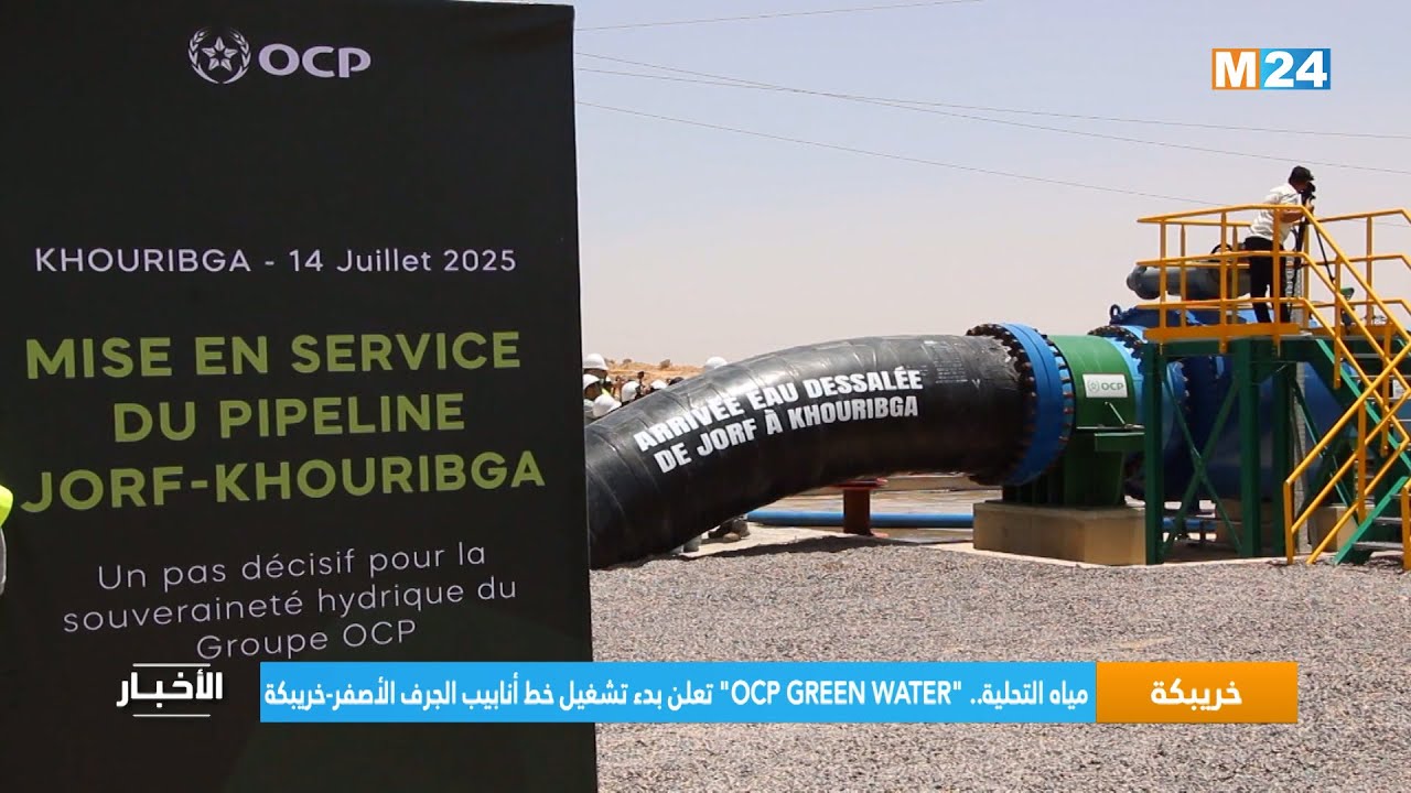 مياه التحلية.. 