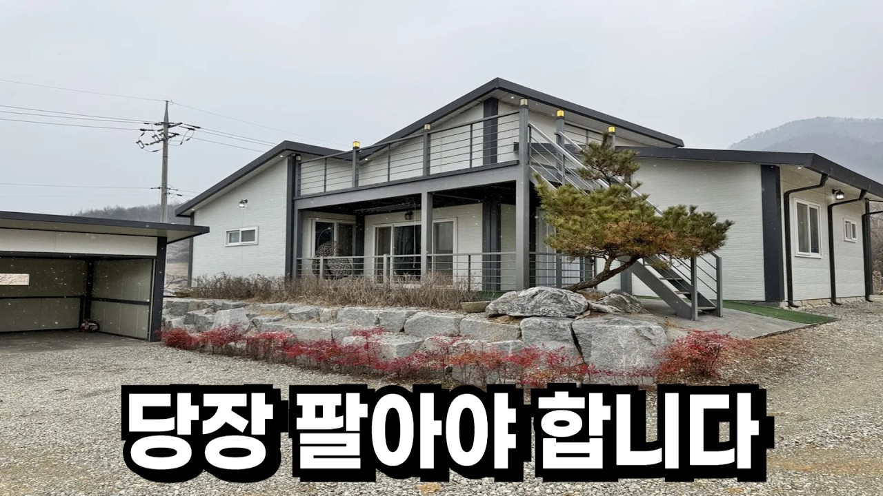 땅, 집 아무거나 급매물!