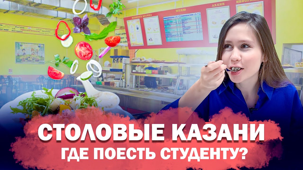 Столовые Казани | АЙДА