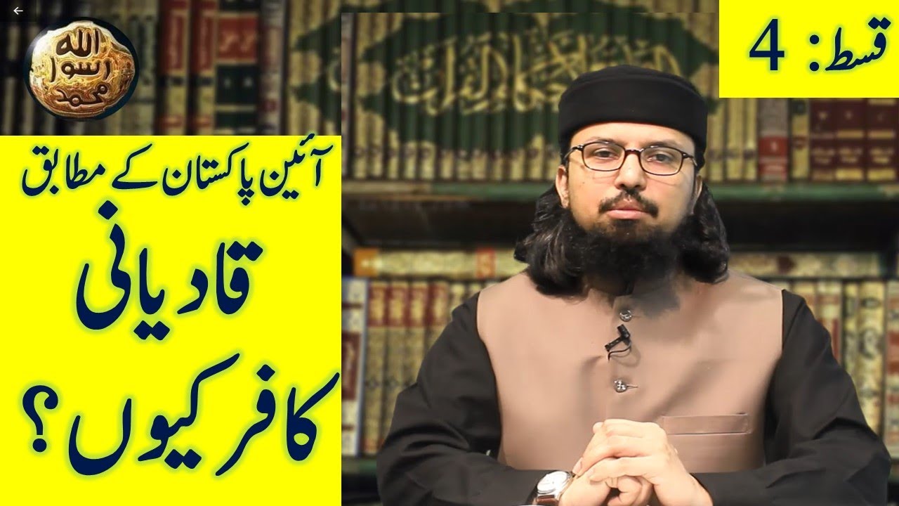 QADIYANI  KAFIR kewn hain ? A message for Ahmadiyya || Ep 4 || Dr. Umair Mahmood Siddiqui