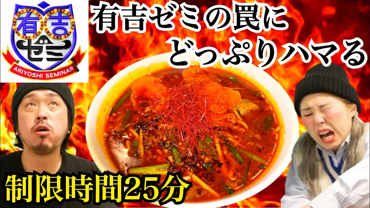 TVの激辛にナメてかかったら罠にどっぷりハマった