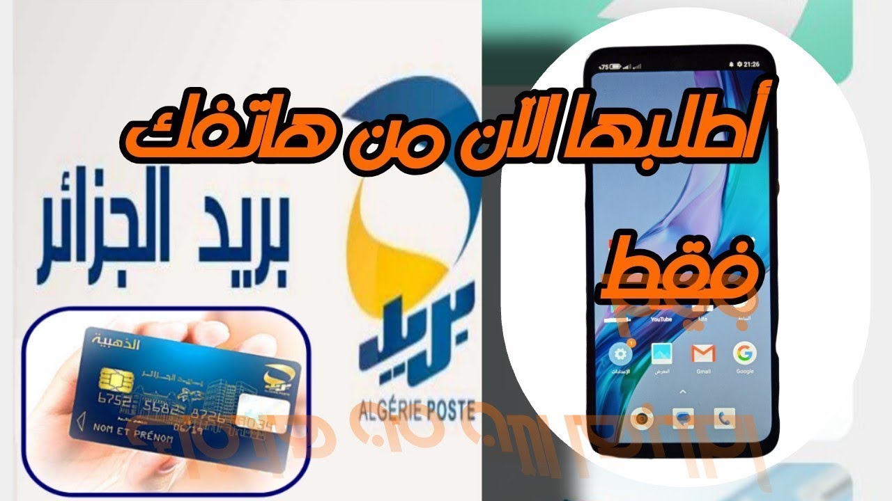 طلب البطاقة الذهبية لأول مرة من هاتفك فقط