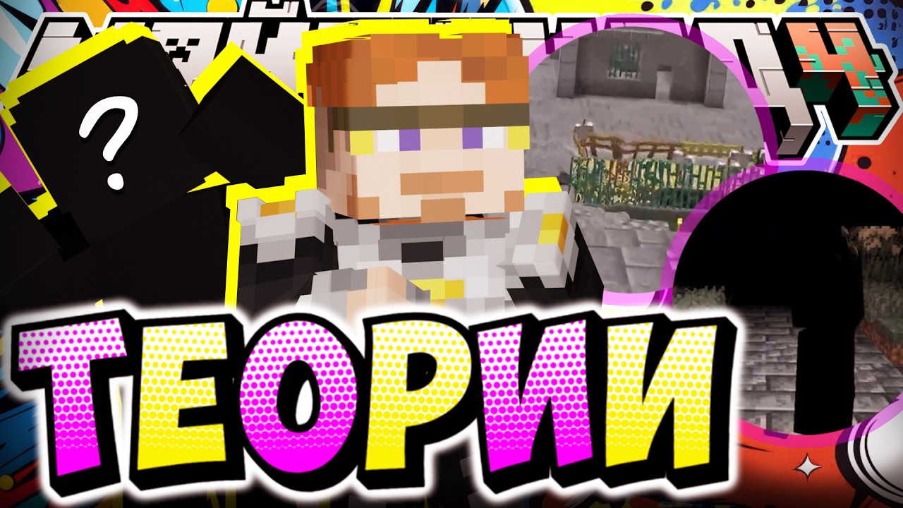 ЗАЧЕМ МИГРЕНЬ НАПАДАЛА НА ИГРОКОВ?! - НОВЫЕ ТЕОРИИ  / Нарезка МайнШилд 4