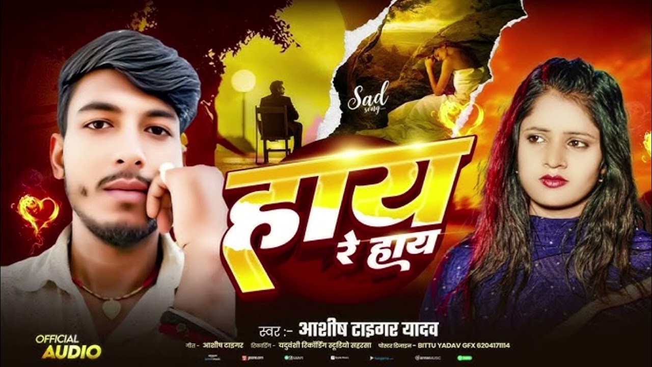 #Audio | हाय रे हाय |#Aashish Tiger_yadav ka New #bewafai #maghi songs | Hay Re Hay 