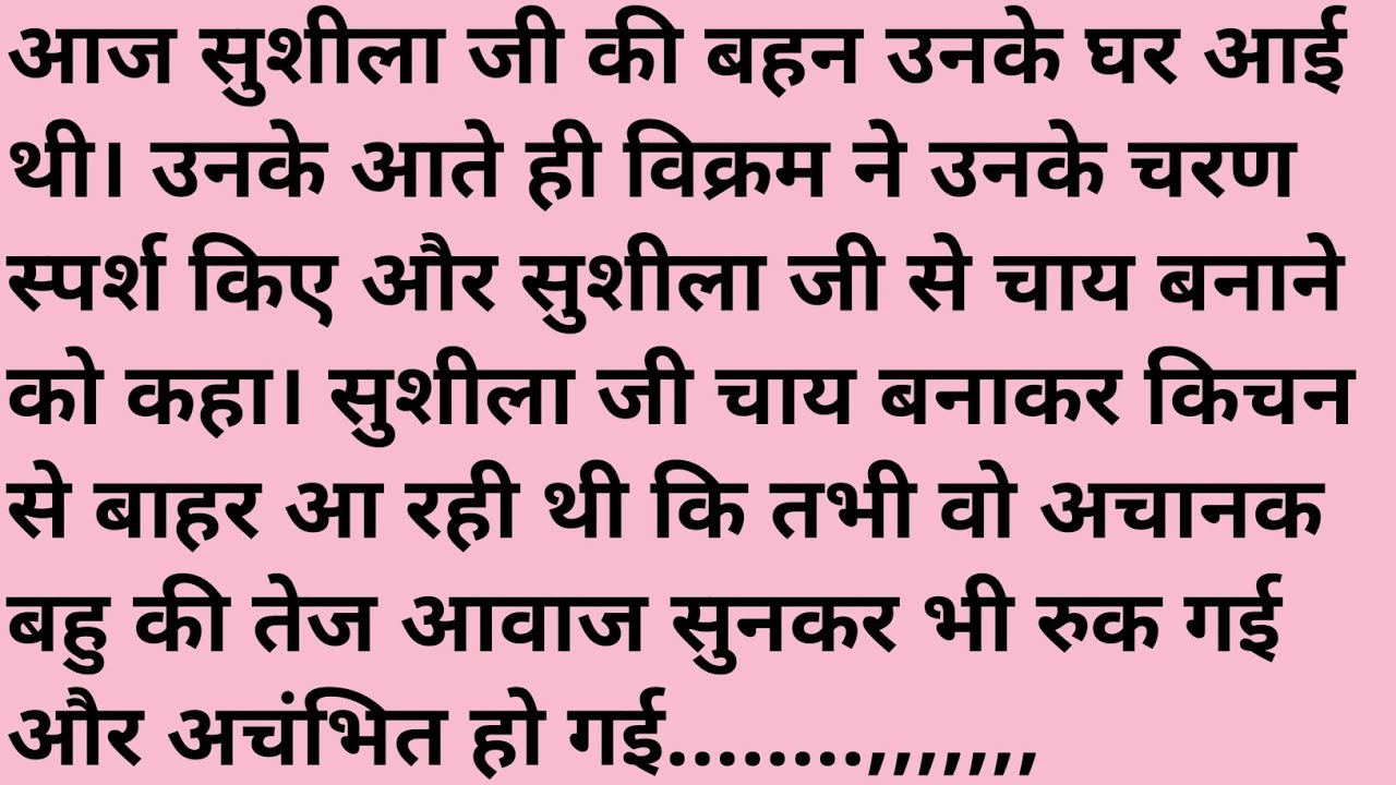 सुविचार/सहारा/ motivational story/शिक्षाप्रद कहानी/An imotional story/ Suvichar