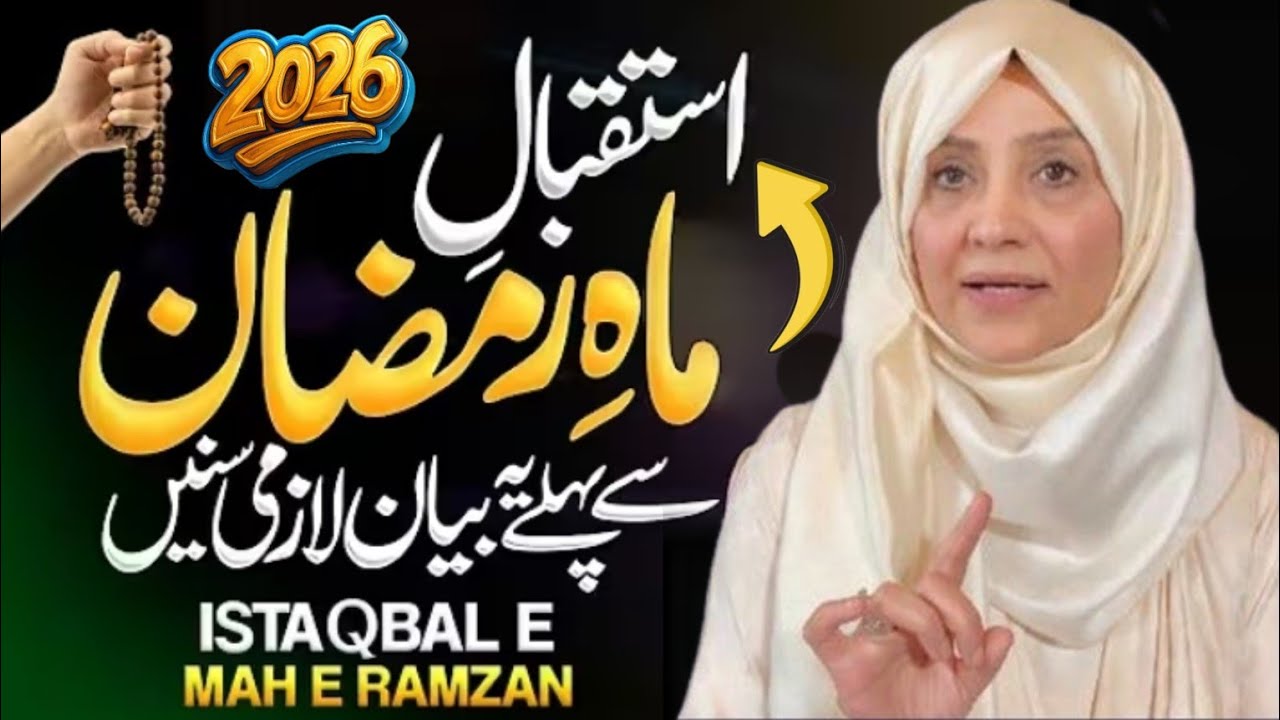 Ramdan Kareem 2026 || Ramzan Mubarak || Ramzan Ki Tiyari Kaisy Karny By Ustazah Aisha G