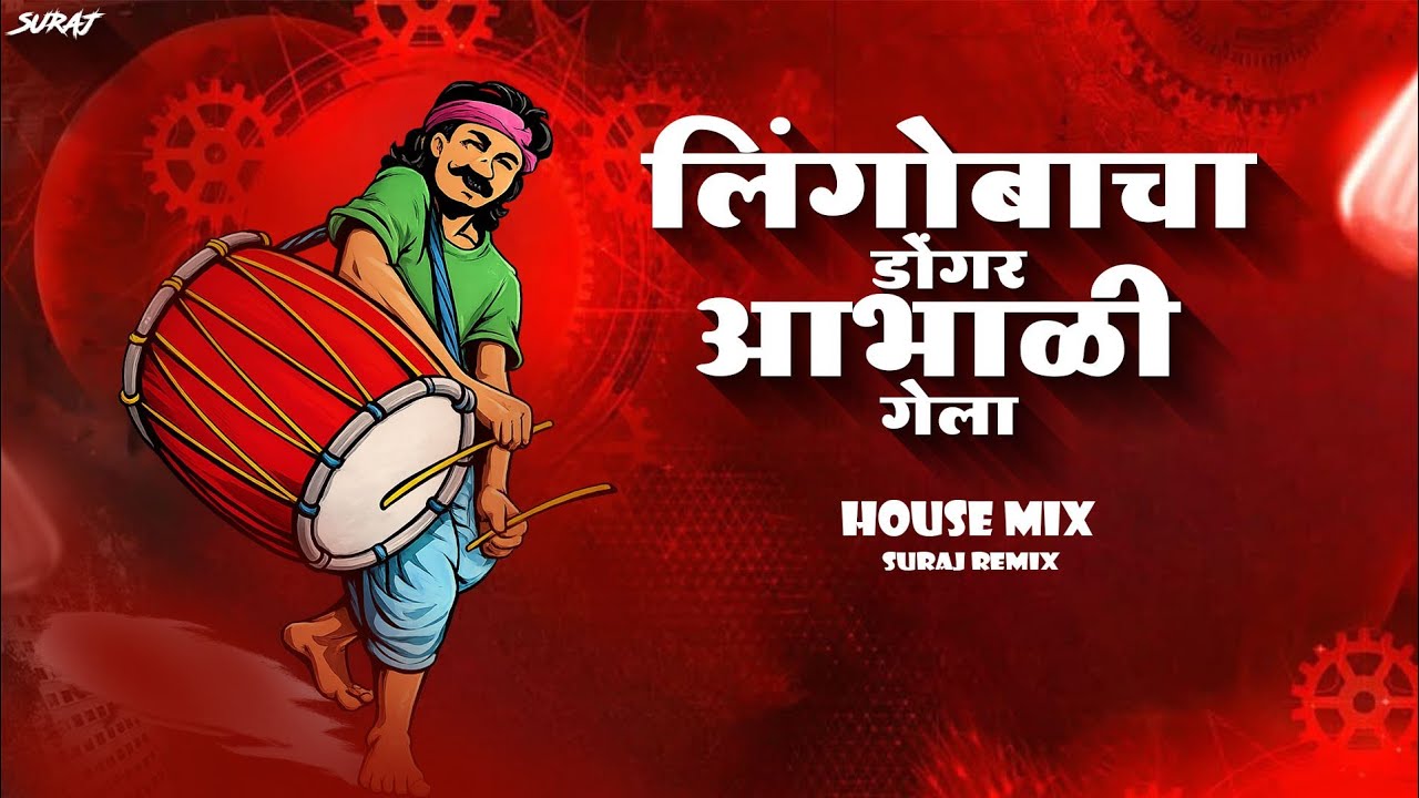 Lingobacha Dongar Aabhali Gela 🔥 | Tech House Remix | DJ Tech Mix | Marathi Folk EDM | Suraj Remix 