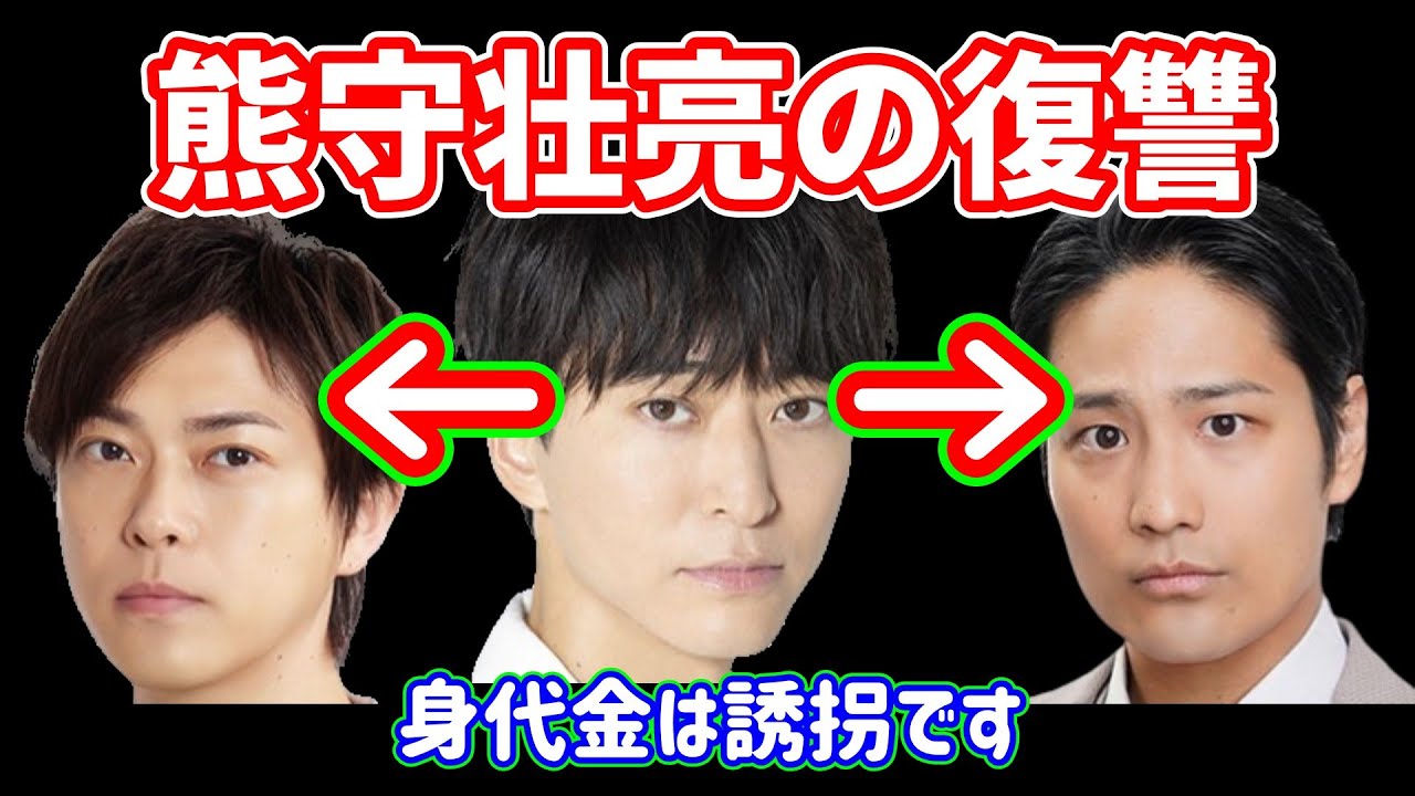 【身代金は誘拐です】第３話ネタバレ考察☆熊守壮亮は京子のために復讐している！復讐対象は武尊&有馬英二