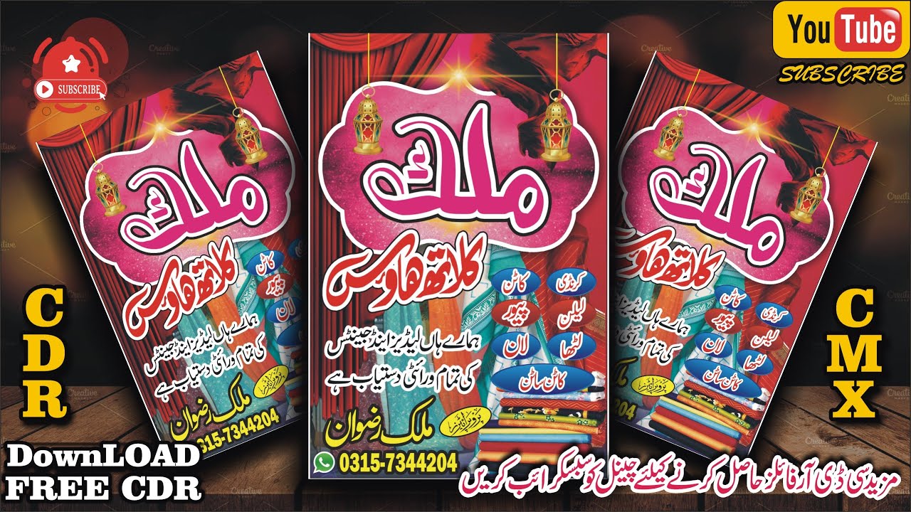 How to Make Cloth House Banner Design in CorelDRAW ll CorelDRAW Tutorial ll Tanveer Graphics Chiniot