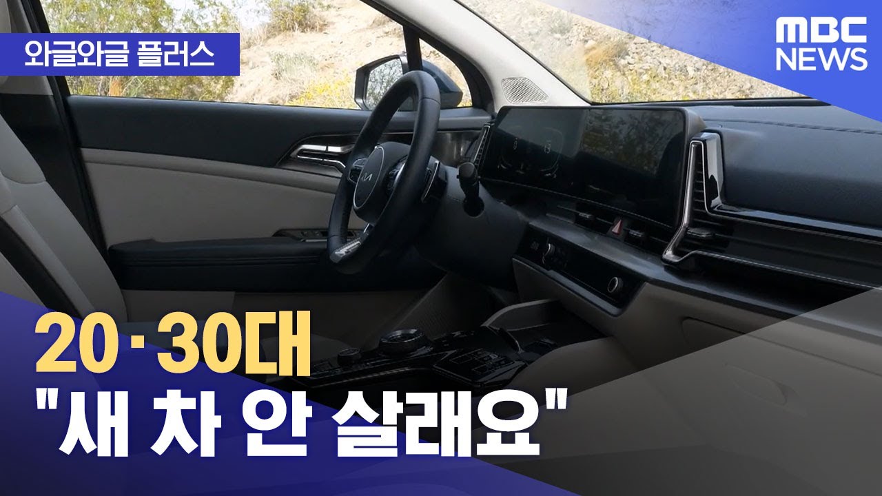 [와글와글 플러스] 20&middot;30대 
