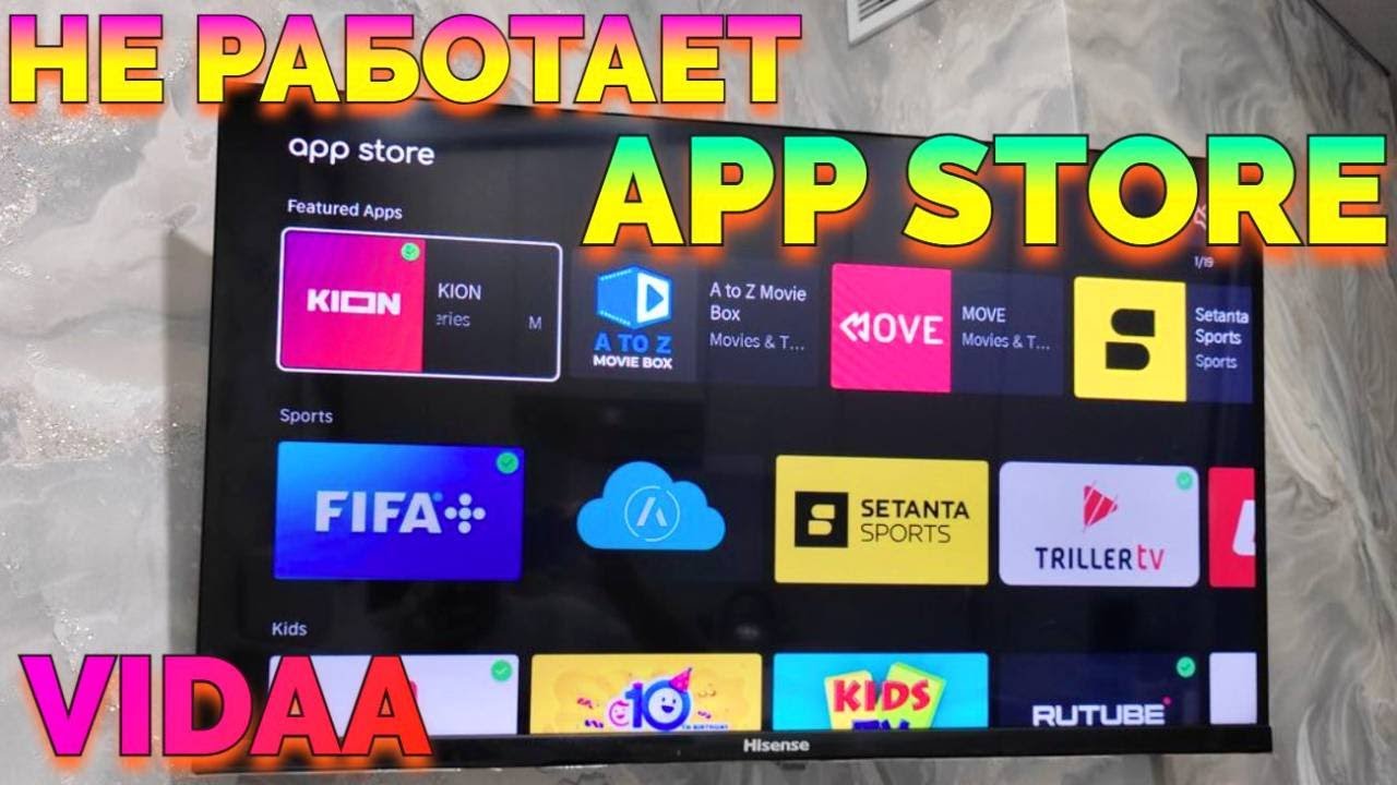 Не работает магазин приложений Хайсенс Hisense App Store