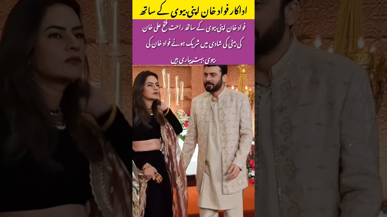 FawadKhanWithWife atRahatFatehAliKhan’sDaughter’sWeddingEmotionalMomentsThatLeftFansemotional
