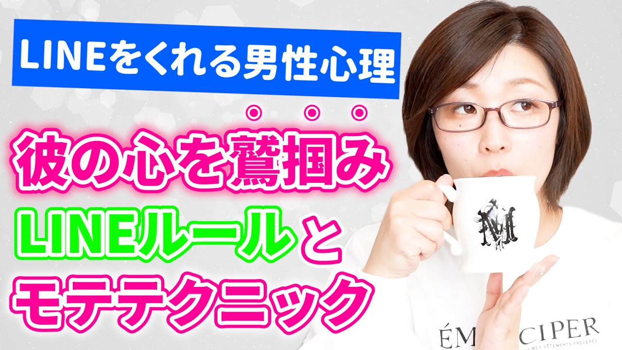 好きな女性にLINEを送る男性心理と彼の心をつかむ愛されるLINEルールとモテテクニック