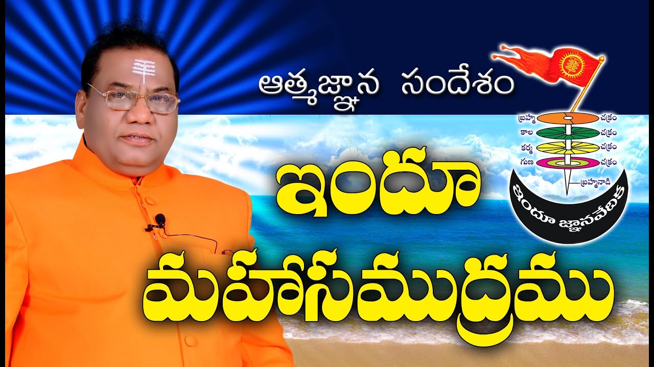 Indhu Maha Samudram (31-12-2009) | Thraithasiddantham
