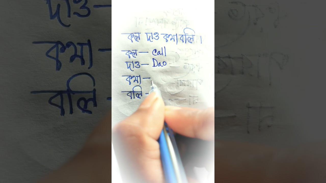 #banglatoenglish #education #viralreels #grammarlens