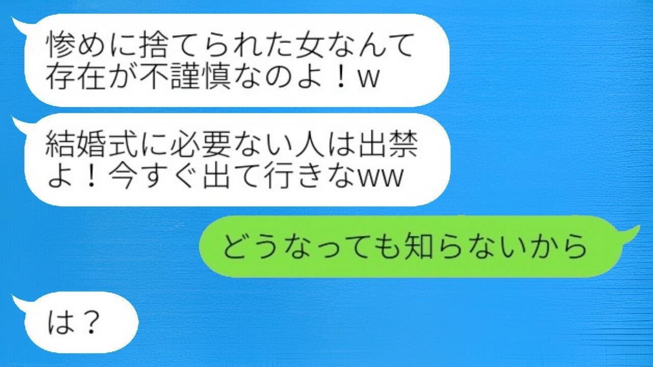 2年前に私の婚約者を奪った女性と結婚式場で再会。「惨めな女は入場禁止よw」と言われた私は、その言葉通りに式場を去ることにした結果...w
