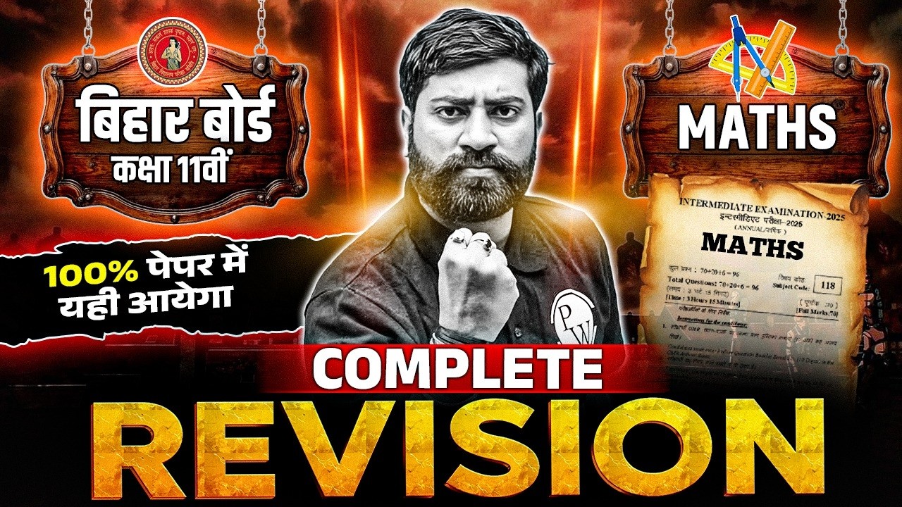 Class 11th Maths Complete Revision Bihar Board | Class 11 Maths VVI Objective Questions