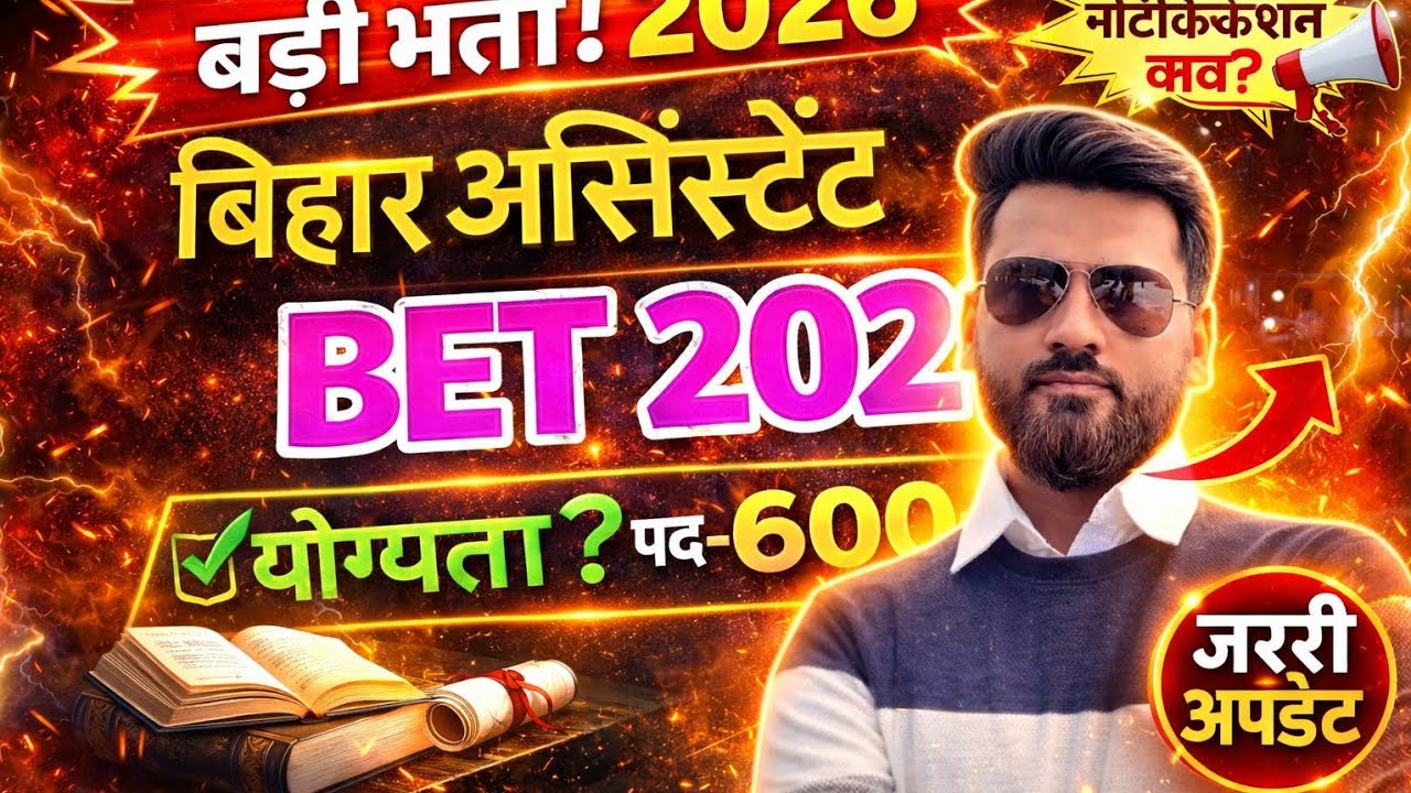 बिहार में Assistant Professor2026 में कैसे बने जाने संपूर्ण Eligibility Criteria@Padhe Bharat