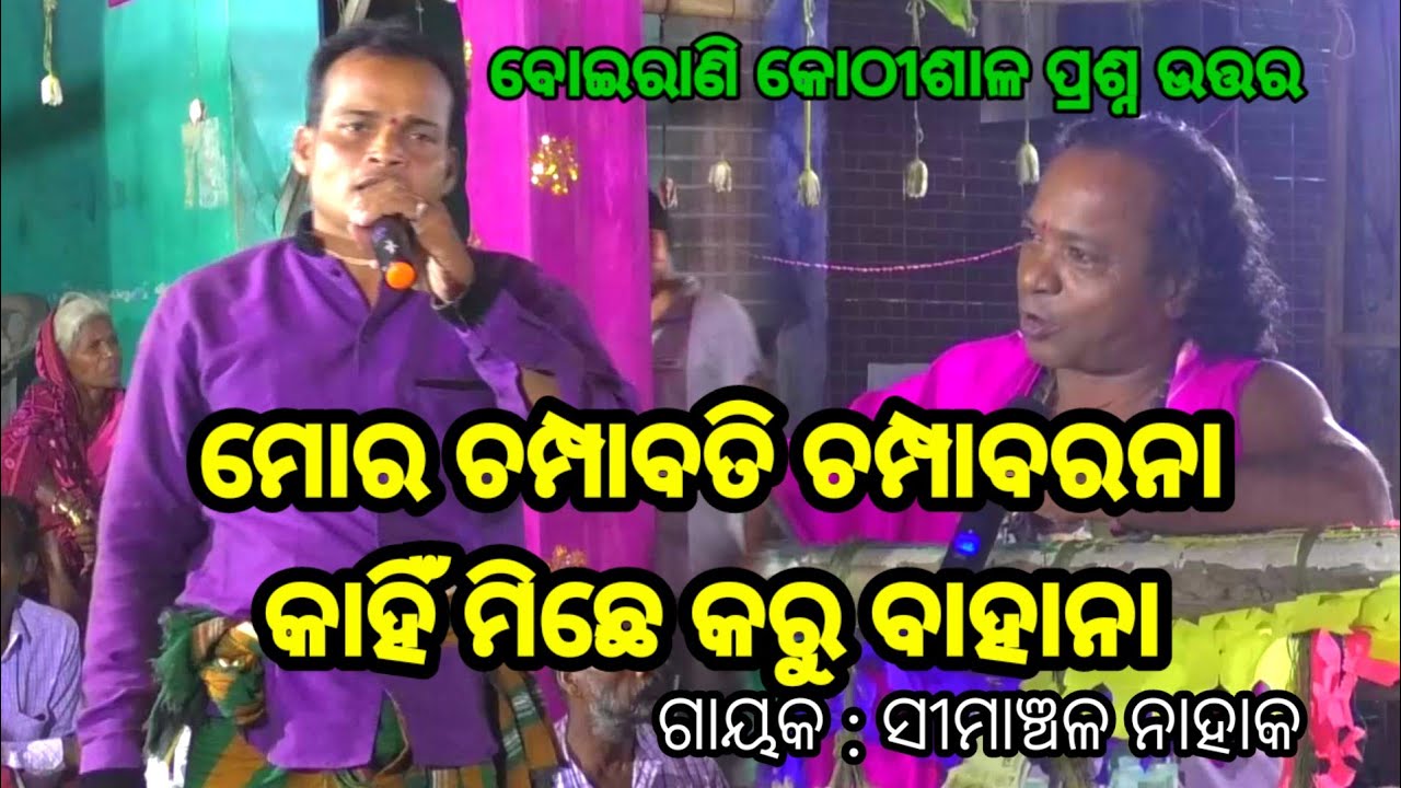 ସୁଶାନ୍ତ ଭାଇଙ୍କ କଡ଼ା ପ୍ରଶ୍ନ | Simanchala Nahak Gahani | Kothisala Gahani #ganjamculture #gahani