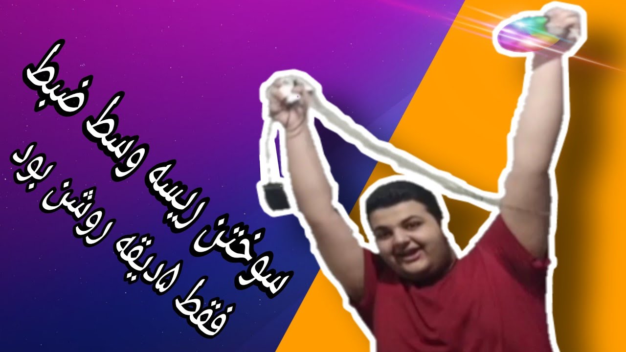 خداحافظی با ریسه بنفش|ریسه ارجی بی خریدم|صل کردن ریسه |rgb