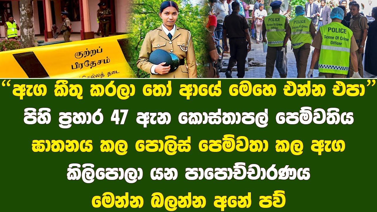 නදීශානිගේ මරණයේ සම්පූර්ණ කතාව හෙලිවෙයි | The full story of Nadeeshani's death is revealed