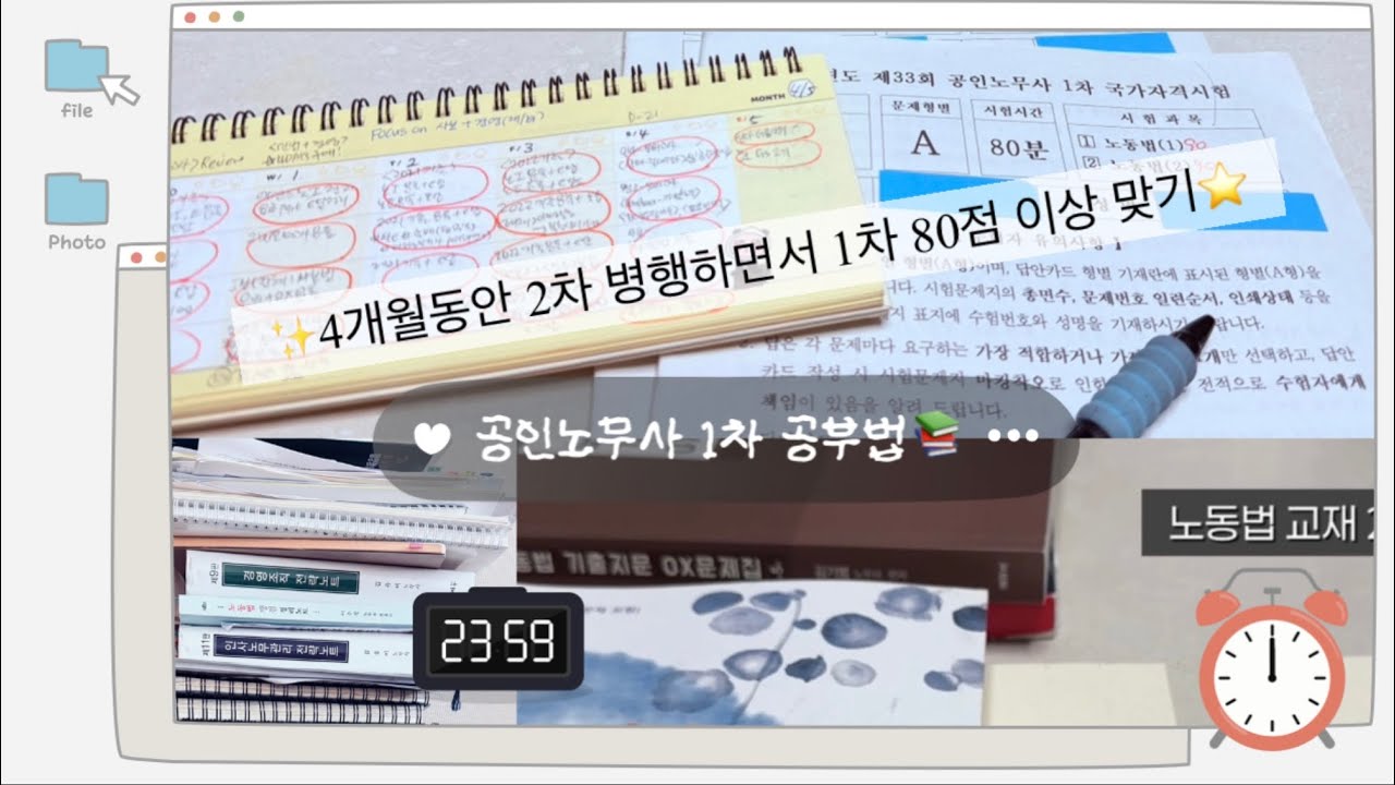 공인노무사 1차시험 “4개월 공부로 노동법 90점 맞기”📚Part.1 | 2차 병행 스케줄 | 생동차 집착걸🫩