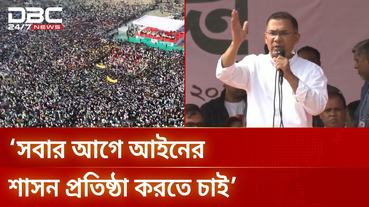 সবার আগে আইনের শাসন প্রতিষ্ঠা করতে চাই: টাইম ম্যাগাজিনে তারেক রহমান |  BNP |  DBC NEWS