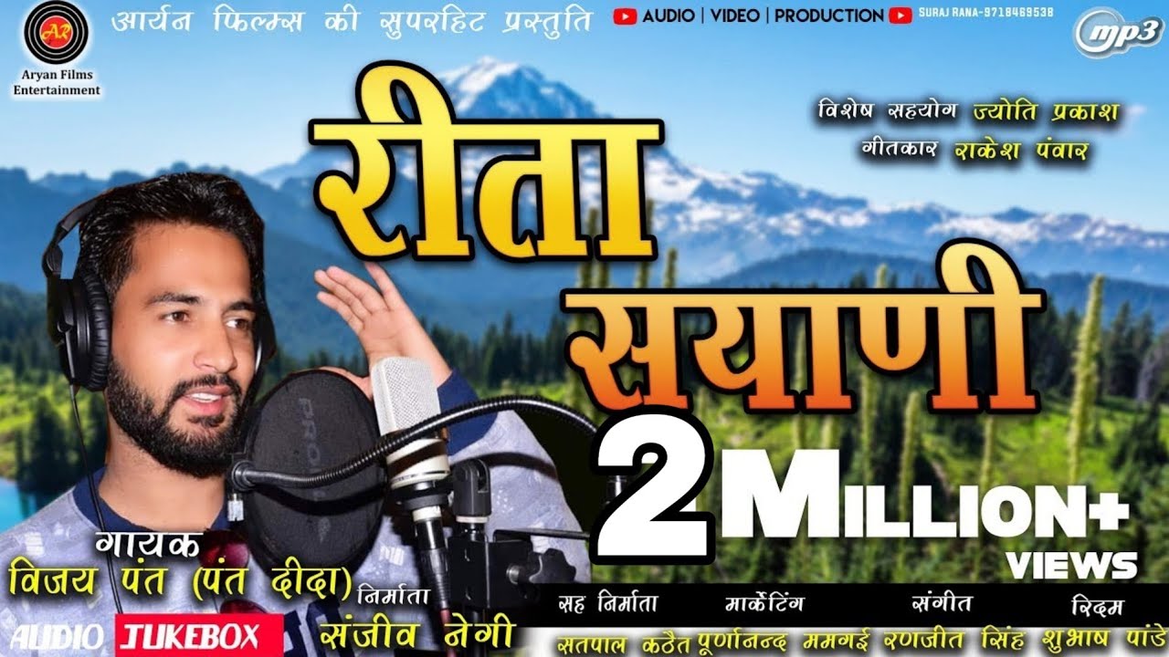 NEW GARHWALI DJ SONG 2018 Reeta Sayani/VIJAY PANT//ARYAN FILMS ENTERTAINMENT