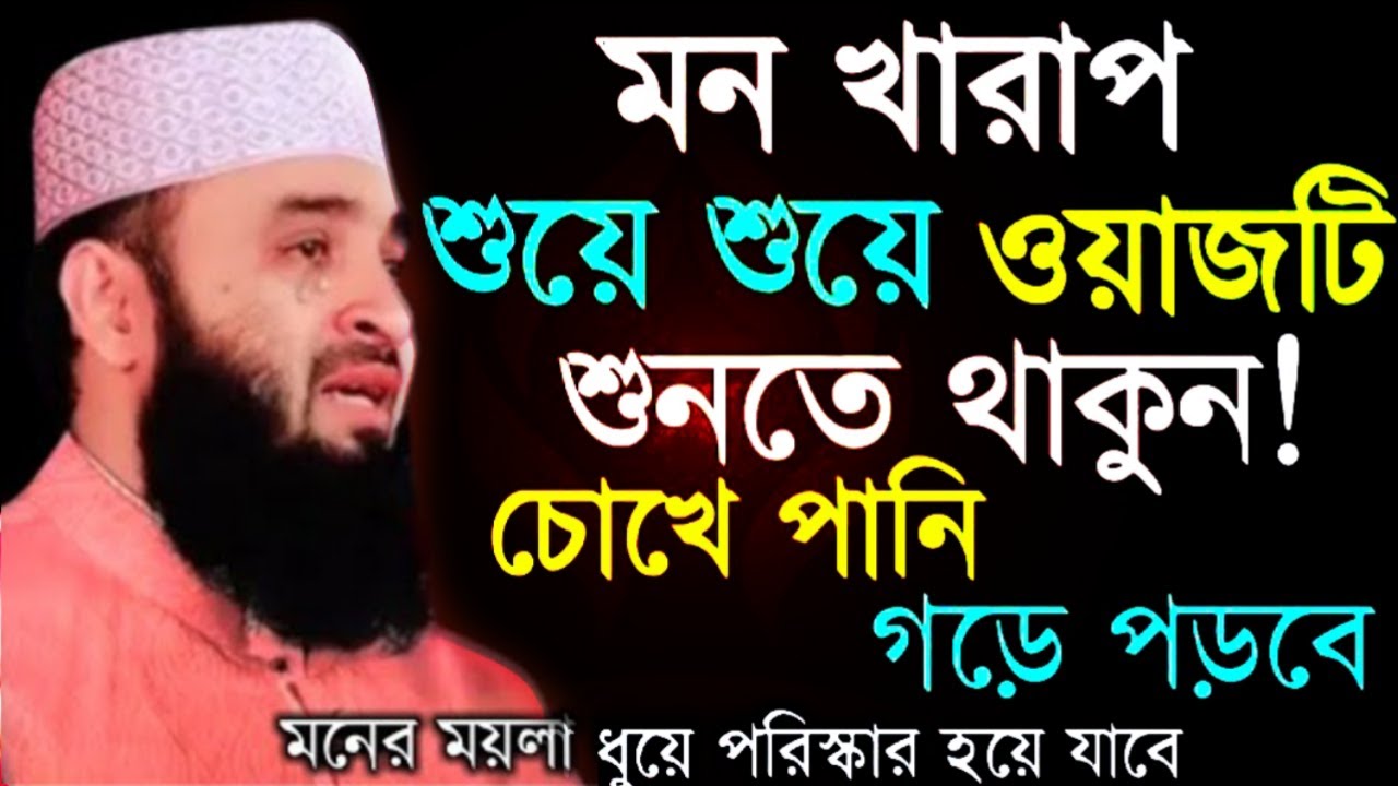 মিজানুর রহমান আজহারী নতুন ওয়াজ ২০২৫🔴miznur rahmin azheri  Sep 14-20259:25 AM #live