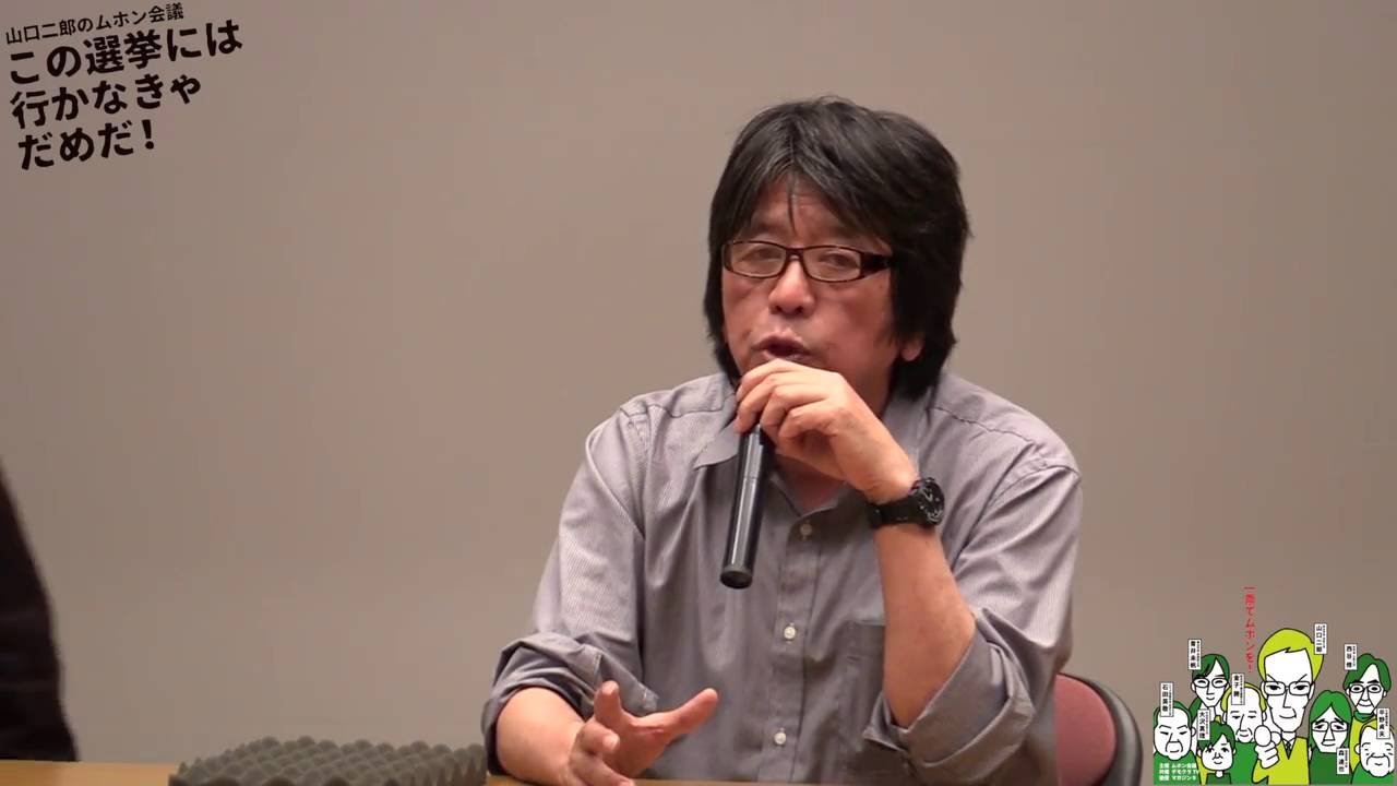 山口二郎のムホン会議 森達也 &times; 雨宮処凛 &times; 石田英敬  「メディアを疑う」
