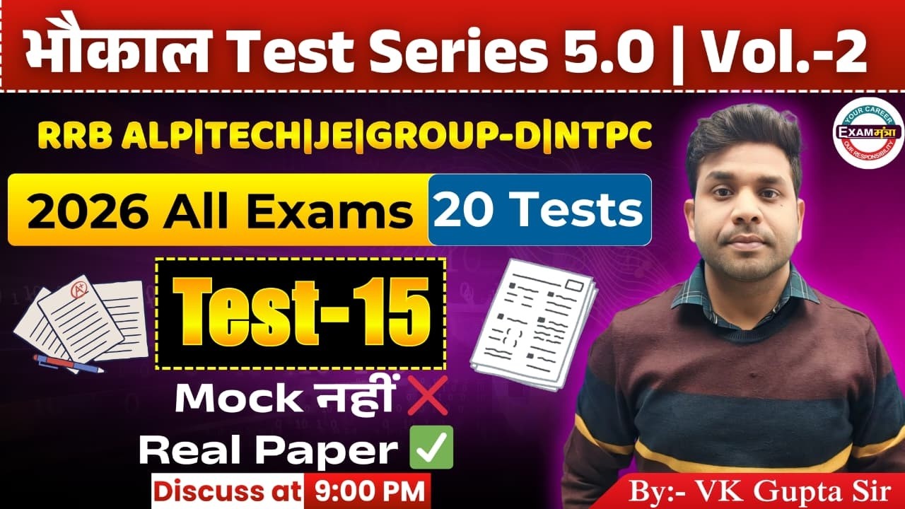 🔴भौकाल Test Series 5.0 | Volume-02 | Test-15 | RRB ALP TECH. JE GROUP-D NTPC | By Er VK Gupta Sir |