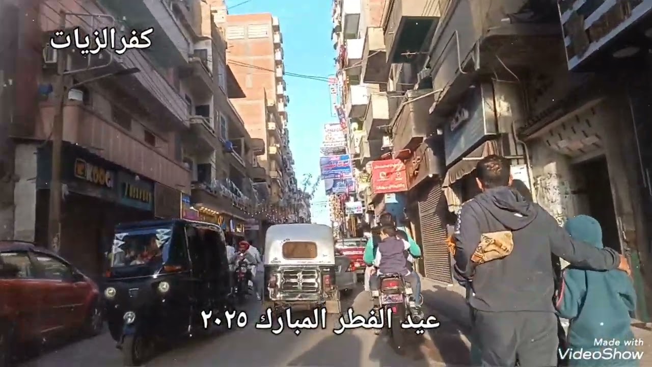 كفرالزيات بعد صلاة عيد الفطر المبارك ٢٠٢٥