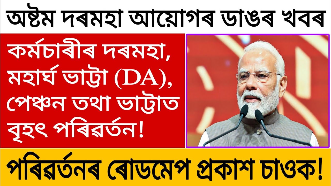 8th Pay Commission big update today/employees salary/DA/Pension big update/Update Roadmap Out today!