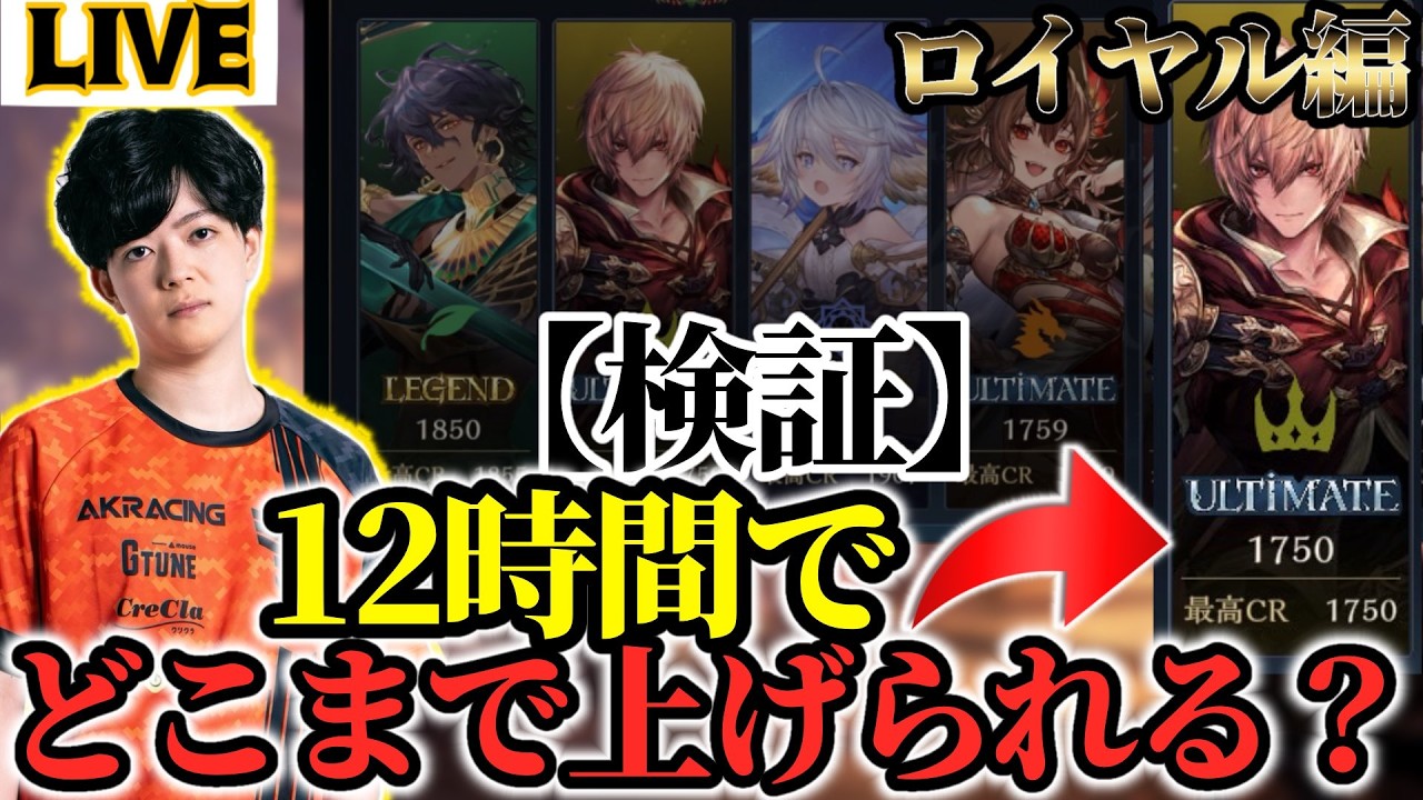 【開始1750～】#2 12時間でどこまでレート上げれるかやるぞ！！【Shadowverse:Worlds Beyond】