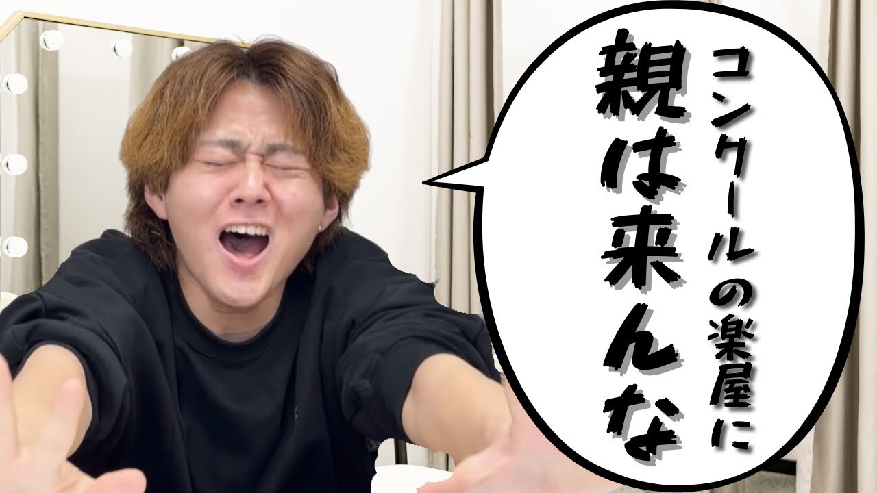 音大受験生の親に届け！その行動本当に子供達の為になってますか？？