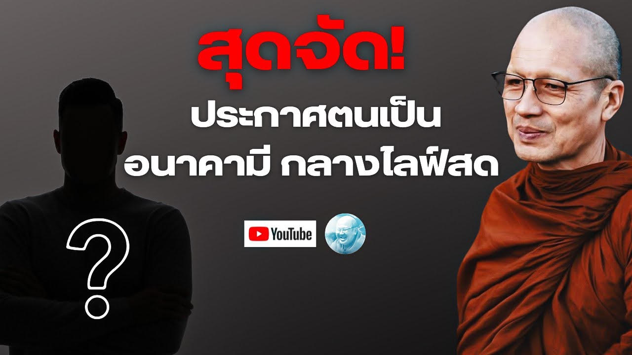 Live สนทนาธรรม 5/3/69