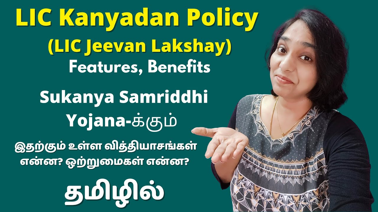 LIC Kanyadan Policy (Jeevan Lakshay) Features, Benefits | Comparison With Sukanya Samriddhi Yojana