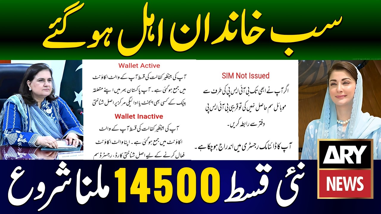 All BISP families have become eligible | Benazir Program New Qist 14500 | 8171 Web Portal 4 Status