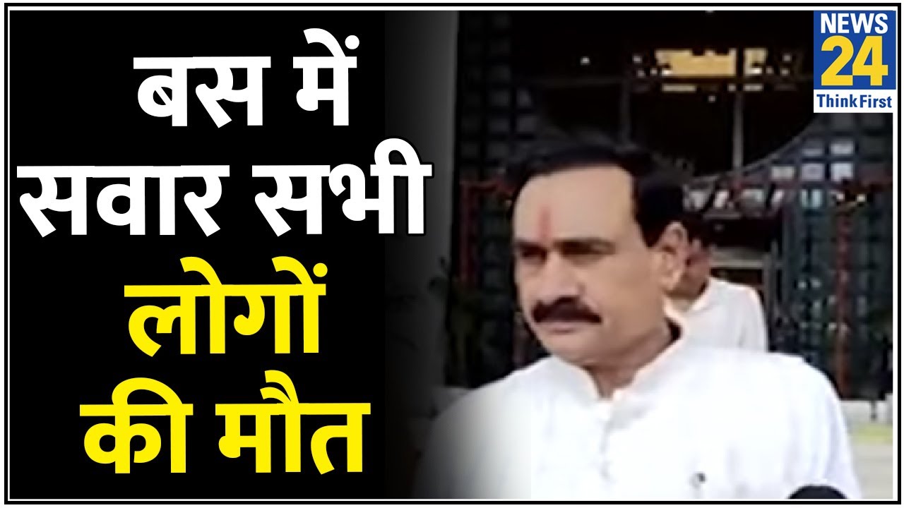MP Bus Accident: बस में सवार सभी लोगों की मौत- Narottam Mishra