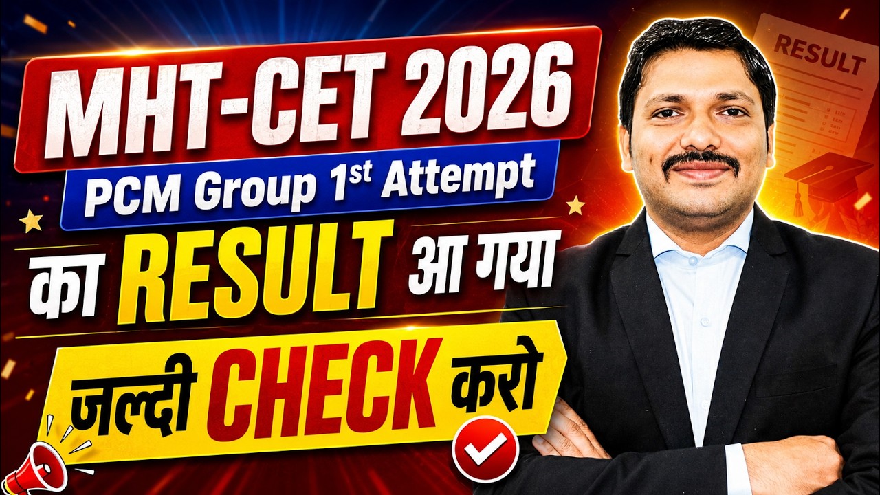 MHT-CET 2026 1st Attempt Results Out 🔥 Check Now ✅ Download Scorecard Now | Dinesh Sir