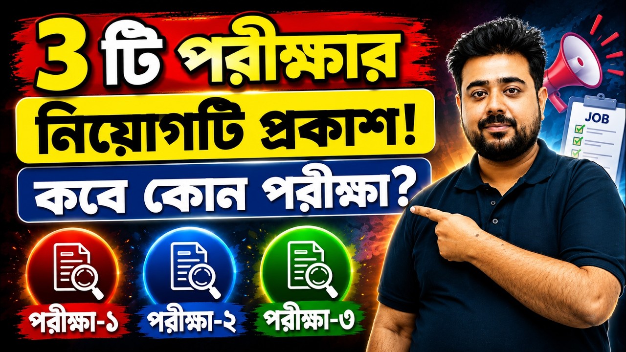 WB Govt Jobs Vacancy 2026 | WB Govt Job Update | WB Govt Job News By Goutam Sir