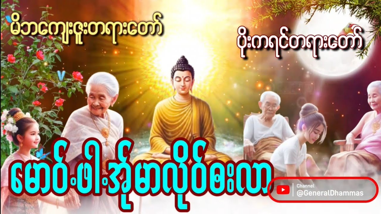 Karen Dhammas Talk ကရင္တရားေတာ္မ်ား