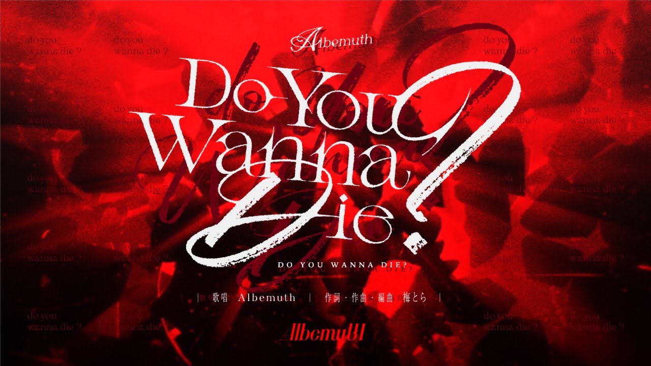 Albemuth - Do You Wanna Die？【オリジナルMV】