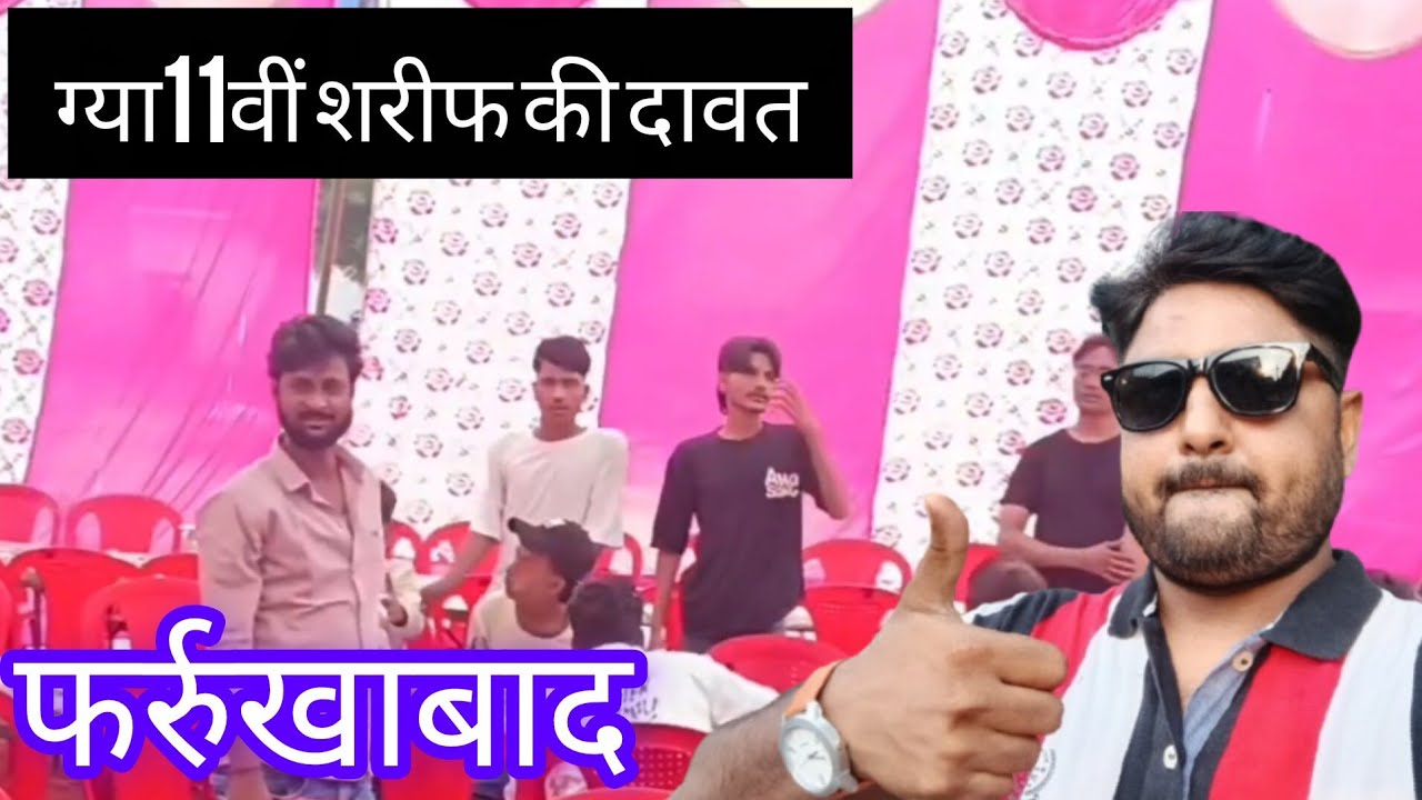 फरूखाबाद बजरिया एफआईआर 11वीं शरीफ की दावत