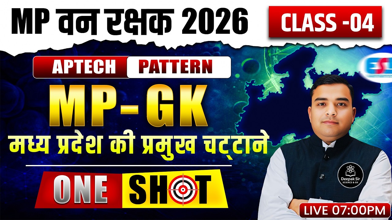 MP FOREST GUARD & JAIL PRAHARI 2026 | MP GK Class 04  By Deepak Rathore Sir