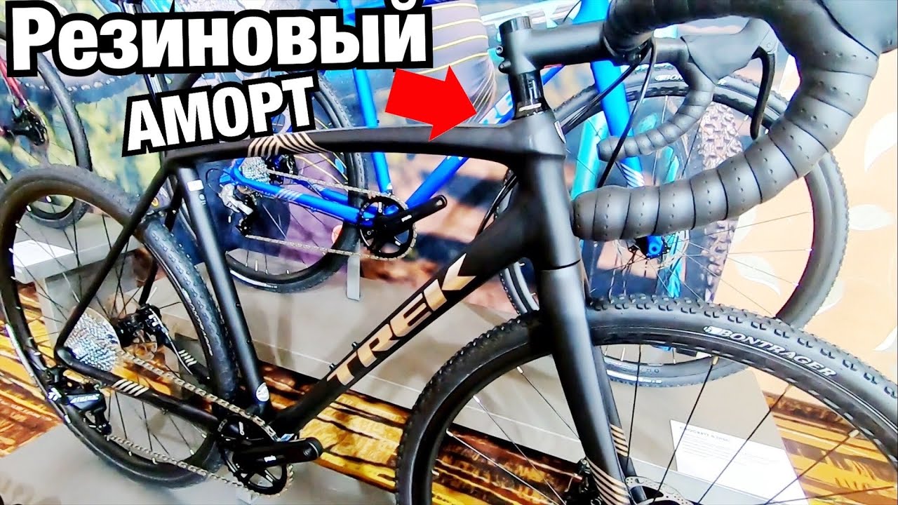 РЕЗИНОВЫЙ АМОРТ ТЕПЕРЬ И В РУЛЕВОЙ! ЦИКЛОКРОСС ВЕЛОСИПЕДЫ ОТ TREK BOONE и CROCKETT!